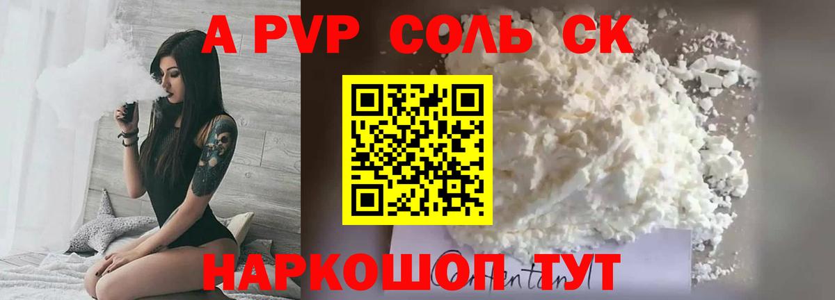 цены   A PVP VHQ  Вход с VPN  А ПВП  Сафоново  Альфа ПВП Соль 