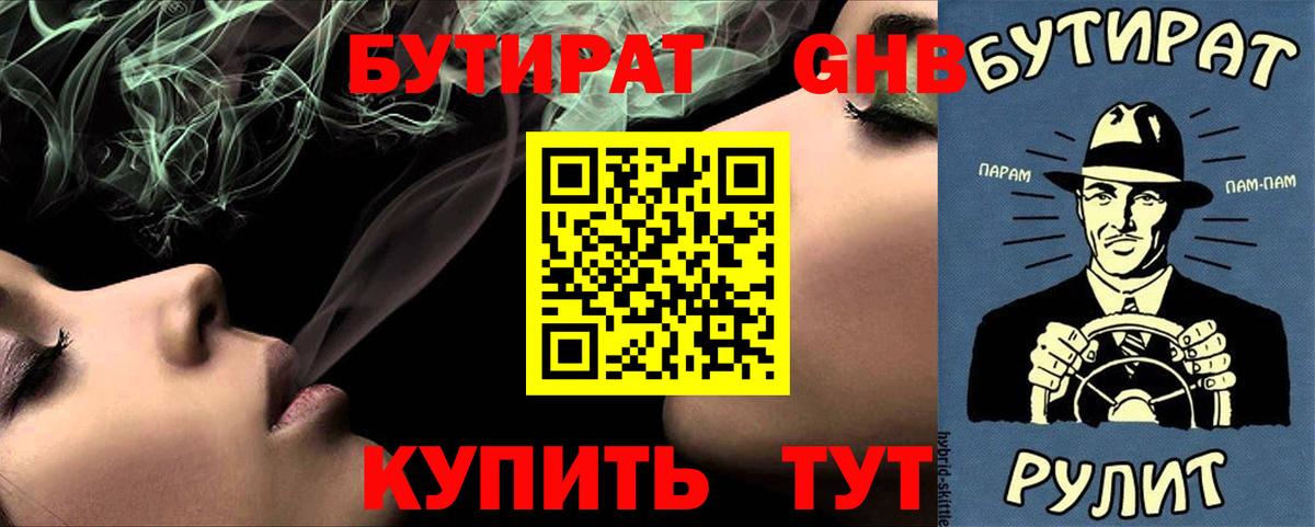 БУТИРАТ жидкий экстази  Вход с VPN  Сафоново 