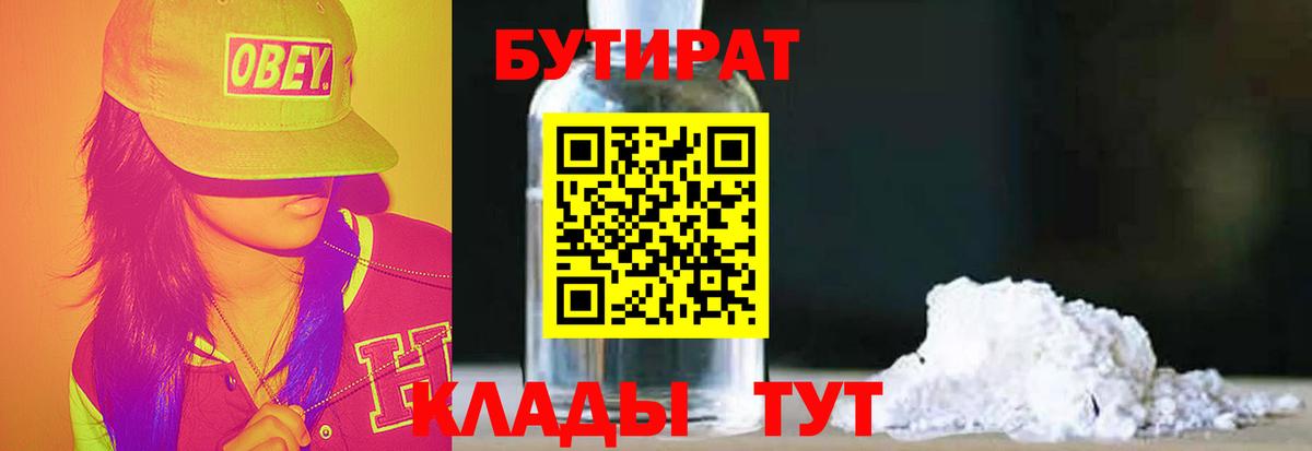 БУТИРАТ 99% Сафоново