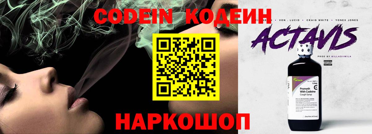 Codein напиток Lean (лин)  Кодеин Purple Drank  Вход с VPN  Сафоново 