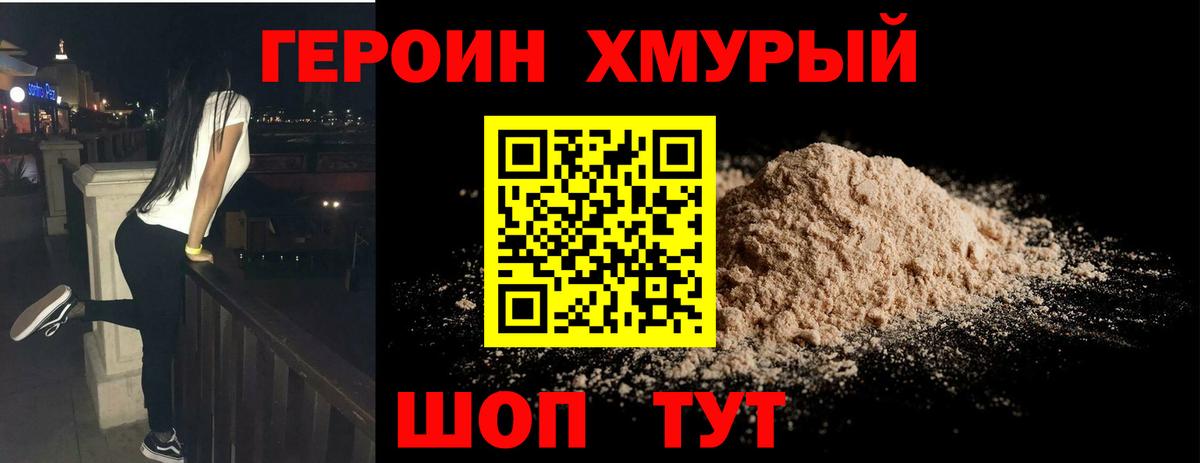 ГЕРОИН белый  Вход с VPN  Сафоново 