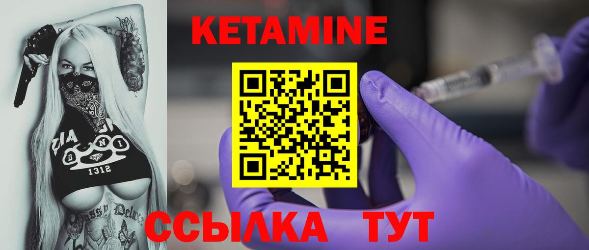 Кетамин VHQ Сафоново