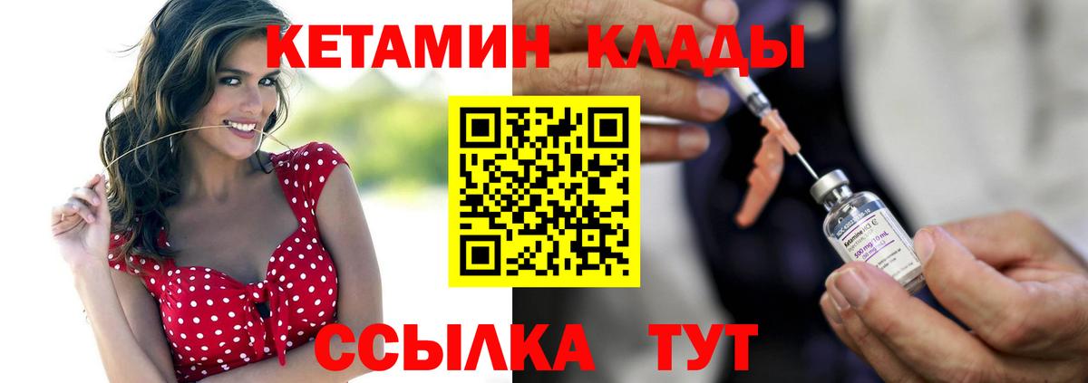 КЕТАМИН VHQ  КЕТАМИН VHQ  Сафоново  Вход с VPN 